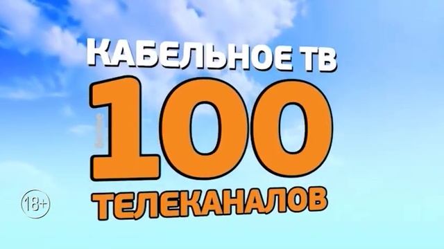100 за 100 ТВ