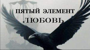 Обзор карт. Пятый Элемент