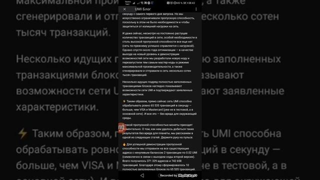 ⚡️Новая нода запущена:пропускная способность UMI — 65 535 транзакций в секунду!