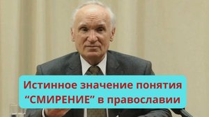 Смирение: пассивность, рабская покорность или мужество, бесстрашие, действие?💪