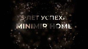 Открытие умной комнаты в шоуруме Strotskis Group