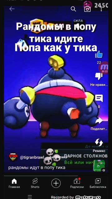 попа как у тика смотреть онлайн