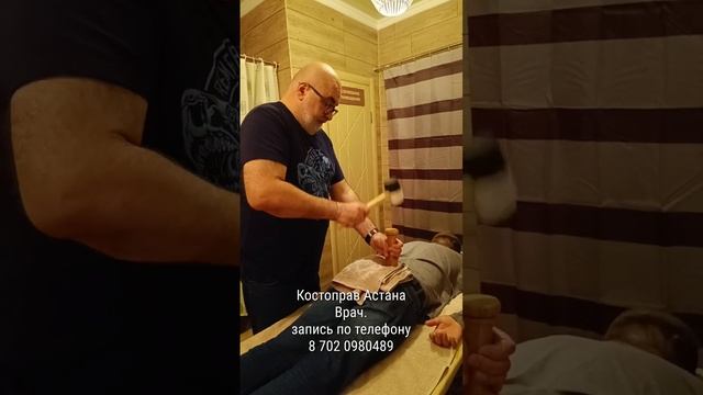 Костоправ Астана, ударная техника. Боли в спине, сколиоз, грыжи, онемение в руках и ногах и мн.др. смотреть онлайн