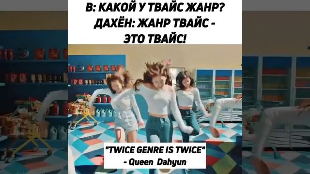 Какой жанр у Twice