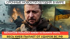 Срочно! Зеленский Увидел КУЗЬКИНУ МАТЬ Сорвана попытка ВСУ прорваться к Крыму. ПОЛУЧИЛИ ЛЮЛЕЙ