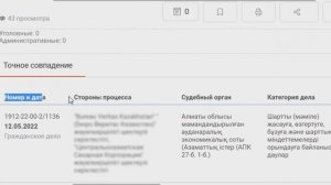 Проверка компании на риски мошенничества: инструмент проверки kompra.kz