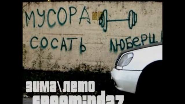 FreemindaZ - Цель Вижу В Себя Верю