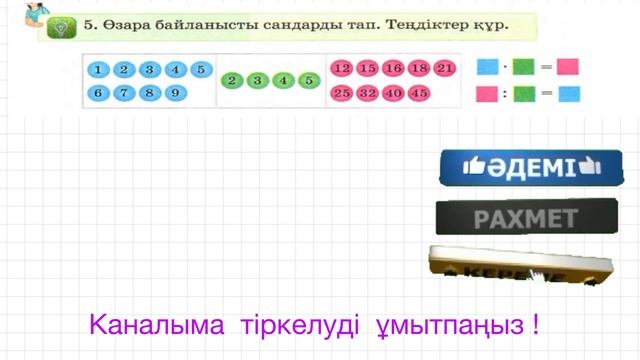 МАТЕМАТИКА  3 СЫНЫП 18 САБАҚ
