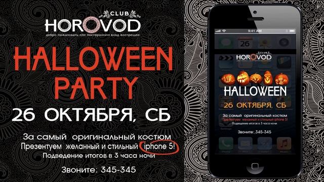 HOROVOD 26 октбяря СБ - HALLOWEEN PARTY смотреть онлайн