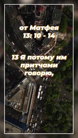 От Матфея 13: 10 - 14 | ИПБ им. Кулакова  #sda_voskhozhdenie_shorts #книги #библия