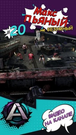 Max Payne 3 | Баги, Фейлы, Приколы