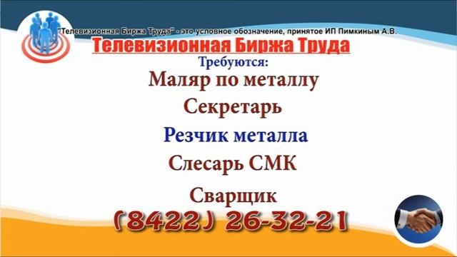 11 03 20 РАБОТА В УЛЬЯНОВСКЕ Телевизионная Биржа Труда 3