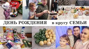 ПРАЗДНИЧНЫЙ СТОЛ.ЮБИЛЕЙ у МУЖА!БОМБИЧЕСКАЯ ЗАКУСКА НА СТОЛ.ШОППИНГ В ГИПЕРМАГНИТ.ОБЗОР ПОКУПОК.
