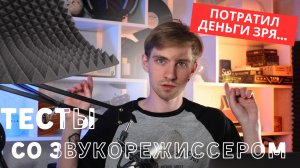 Избавляемся от эха: мифы про пирамидки и реально работающий способ