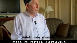 Дуа в день Арафа
