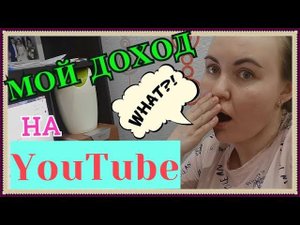 МОЙ реальный ДОХОД С YOUTUBE. МОТИВАЦИЯ НА УБОРКУ. ОБЗОР ПОКУПОК. ЗАХОТЕЛОСЬ ОКРОШКИ. ПП ЗАВТРАК.