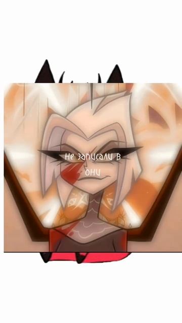для остальных #отель#отельхазбин#hazbinhotel#angel#angeldast#hask#alactor#adam смотреть онлайн