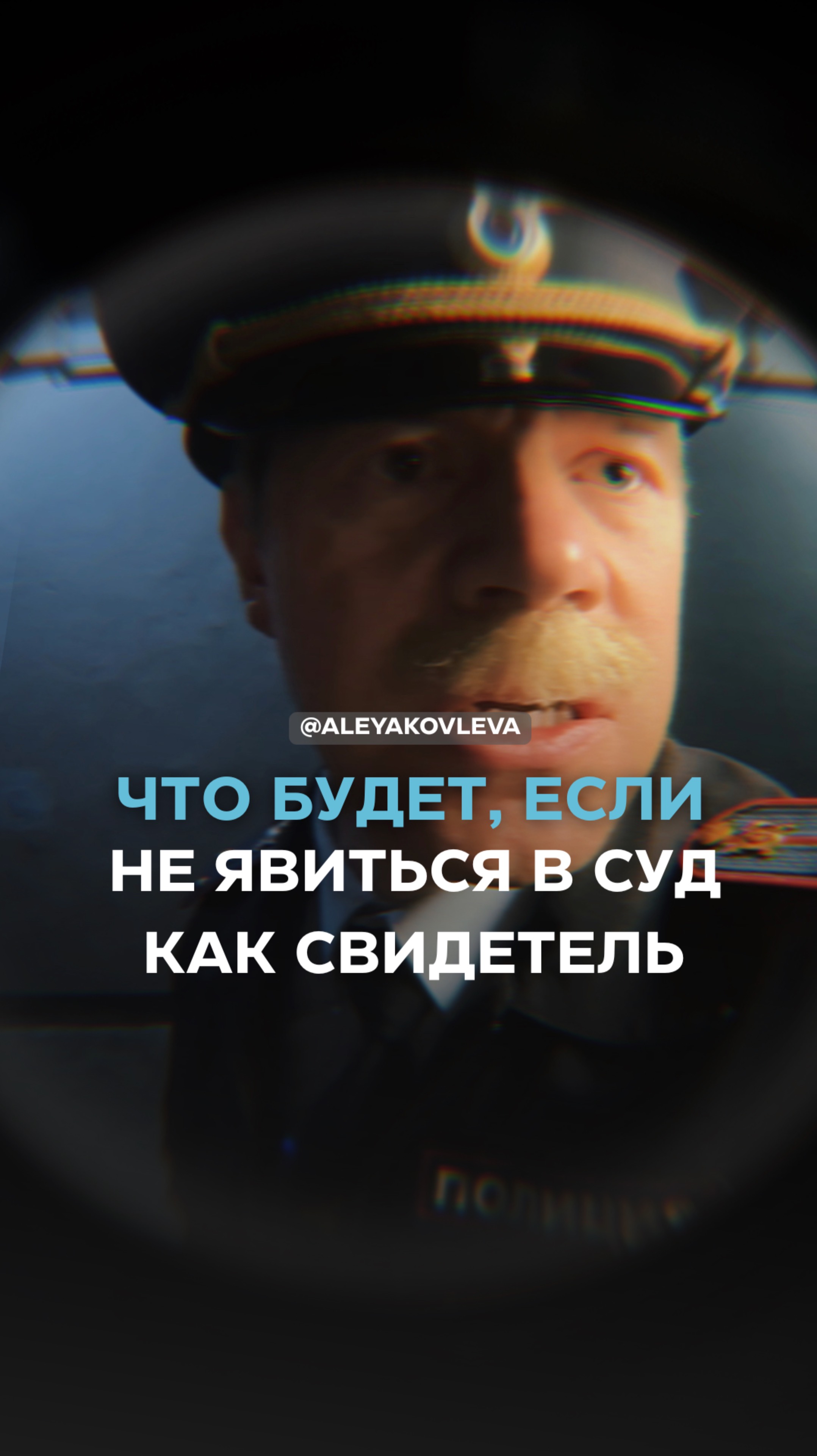Что будет если не явиться в суд как свидетель #советыюриста