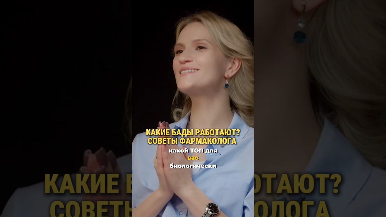 БАДы, которые стоит принимать! #бадыдляздоровья #бады #здоровоепитание #зож #зожник