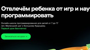 Progkids  Пробный урок "Отвлечём ребенка от игр и научим программировать"