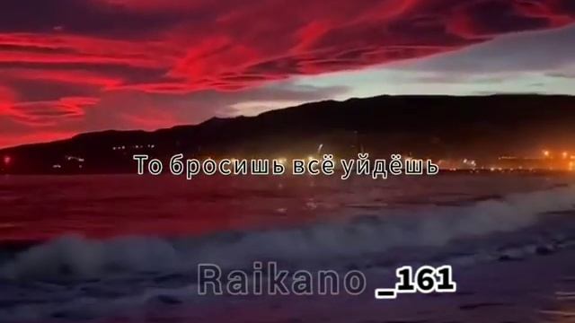 Raikaho_161 я не верю тебе 🥀💔