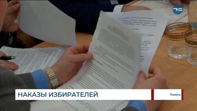 Наказы избирателей