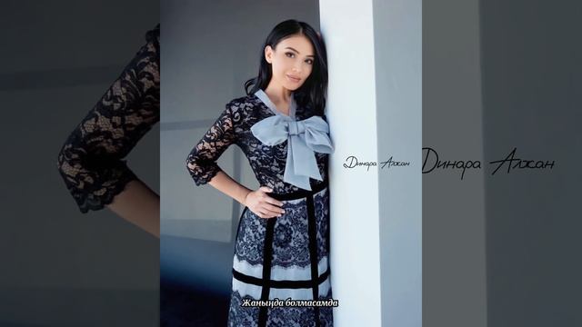 Динара Алжан- Киылып Караганым смотреть онлайн
