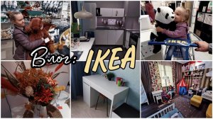 VLOG: Шоппинг в Икея. Показываю что купили. Готовлю запеканку из творога и фарширую перцы.