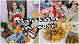 Покупки на новогодний стол. Подарочки с работы. Нарастила реснички, новый маникюр