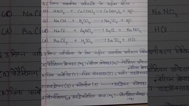 Holiday Home Work Class:10th Subject : Science Topic:Chemical Reactions & Equations. S.Hamlin. смотреть онлайн