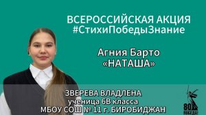 #СтихиПобедыЗнание | Зверева Владлена 6В класс