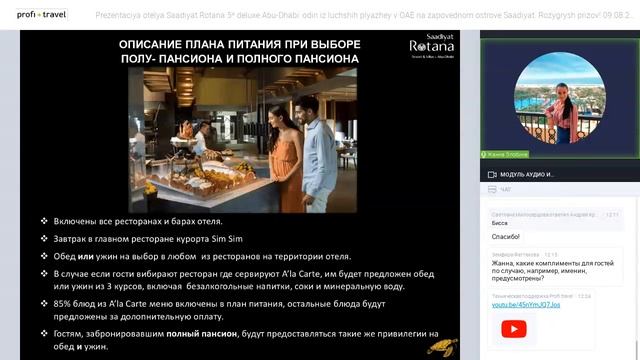 Презентация отеля Saadiyat Rotana 5* deluxe Abu-Dhabi смотреть онлайн