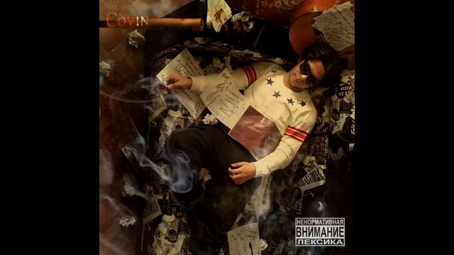 FuZzz feat Aliencrow - Не верю в любовь