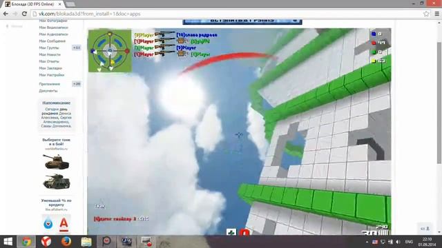 Блокада 3D FPS Online
