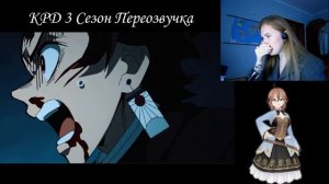 Реакция на Клинок Развлекающий Димонов: Деревня Дураков Переозвучка