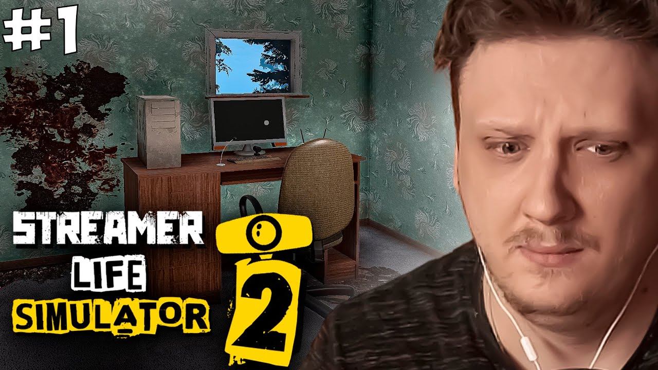КАК СТАТЬ СТРИМЕРОМ. Streamer Life Simulator 2 / Симулятор стримера 2 #1