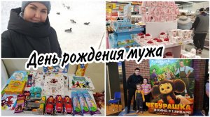 Кормим диких но ручных уток. Покупки в Магнит Семейный.День рождения мужа. Скромный подарок.