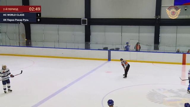 HC WORLD CLASS – ХК Перно Рикар Русь | Дивизион Уран | ЛД Чкалов Арена смотреть онлайн