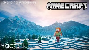 Начало выживания ► Minecraft #1