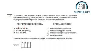Химия ОГЭ задание12