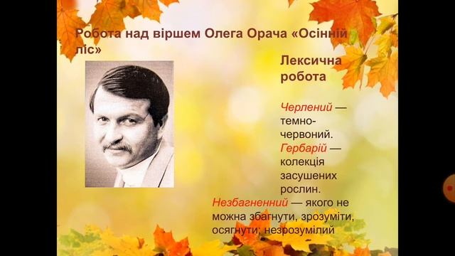 Літературне читання. 3 клас. Урок позакласного читання«Осінні барви»