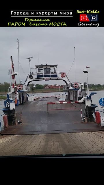 Германия. Паромная переправа