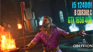GTX 1650 в связке  i5 12400f в The Elder Scrolls IV Oblivion Remastered - 1080p, 900p, 720p