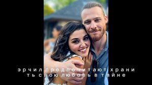 ♀️♂️😘Керем Бюрсин и Ханде Эрчел: Тайны молчаливой любви