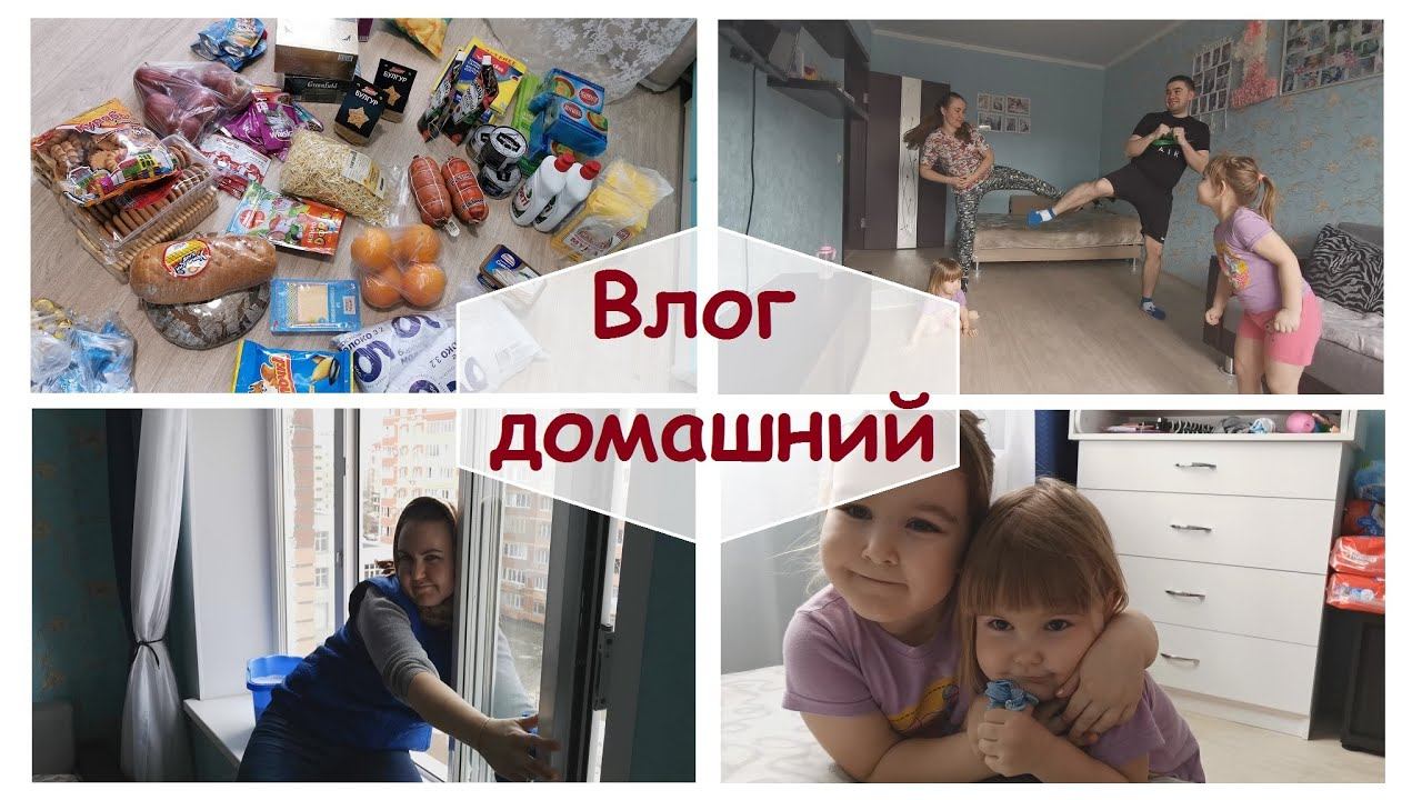 КАРАНТИН С ПОЛЬЗОЙ// ТРЕНИРОВКА С МУЖЕМ// ЗАКУПКА ПРОДУКТОВ// МОЮ ОКНА// ВАРЮ КОМПОТ// ВЛОГ ДОМАШНИЙ