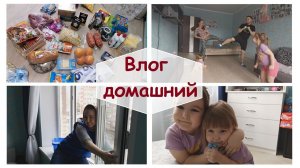 КАРАНТИН С ПОЛЬЗОЙ// ТРЕНИРОВКА С МУЖЕМ// ЗАКУПКА ПРОДУКТОВ// МОЮ ОКНА// ВАРЮ КОМПОТ// ВЛОГ ДОМАШНИЙ