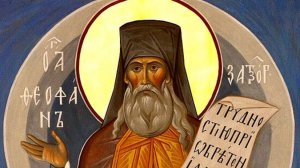 Святитель Феофан Затворник - Что есть духовная жизнь