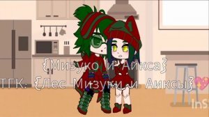 жизнь за кадром, 2серия #пик #вару #пиковару #дару #мизуко #13карт /не канон/ /подпишитесь на тгк..