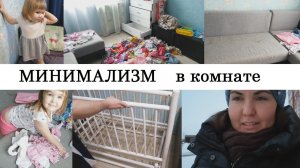 Перестановка. Убрали кроватку. РАСХЛАМЛЕНИЕ комода.Что с диваном?! В поликлинику за справкой. ВЛОГ.