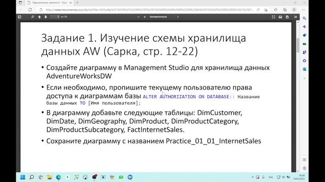 ПХД. Лабораторная работа 1. Изучение учебного хранилища данных. Измерения и факты. Часть 1. смотреть онлайн